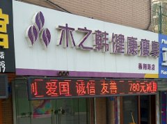 木之韓真實減肥案例