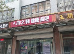 木之韓加盟店真實減肥案例
