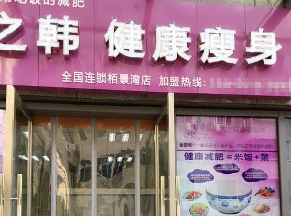 木之韓減肥咋樣