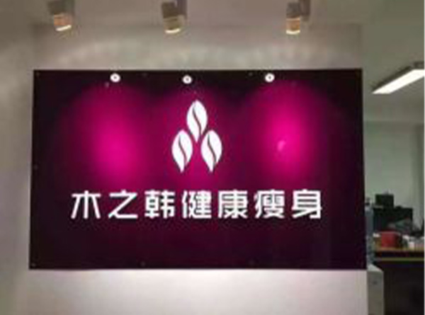 木之韓瘦身液