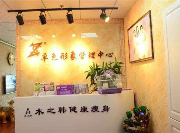 木之韓減肥加盟店