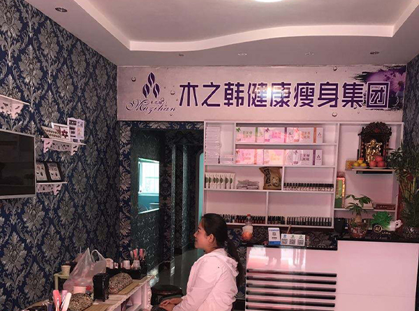 木之韓養生減肥如何